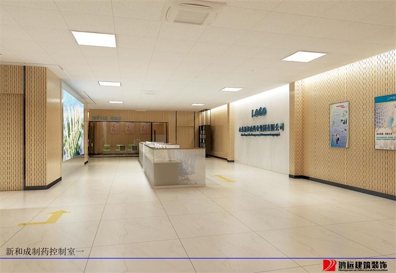 新和(hé)成藥業(yè)裝修工(gōng)程